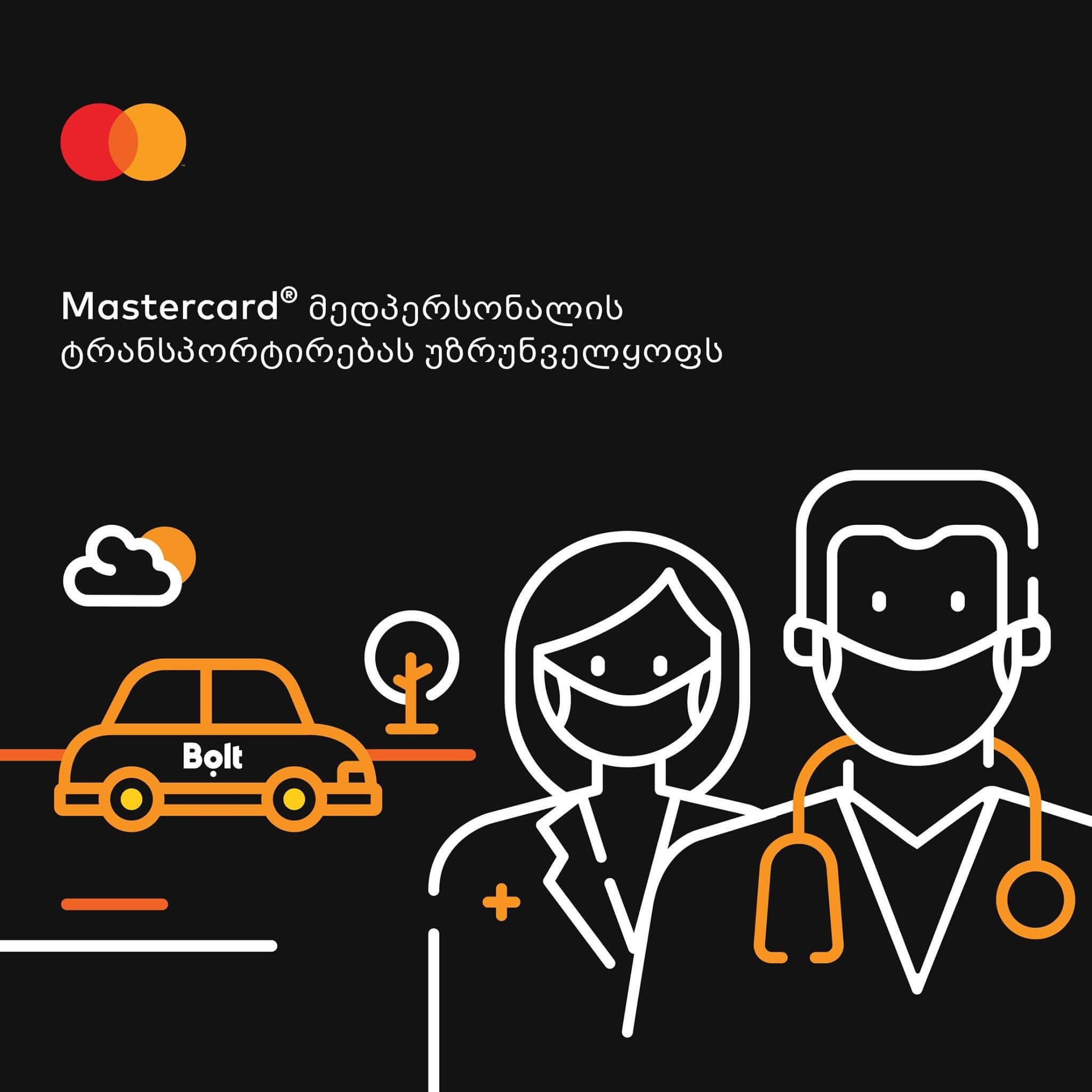 Mastercard მედპერსონალისთვის